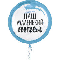 Круг - Наш маленький ангел, Голубой