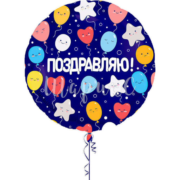 Фольгированный шар с рисунком Круг - Поздравляю, Шарики производства Agura - купить на нашем сайте Фольгированный шар с рисунком Круг - Поздравляю, Шарики производства Agura - купить на нашем сайте